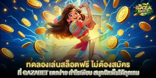 Try free slots